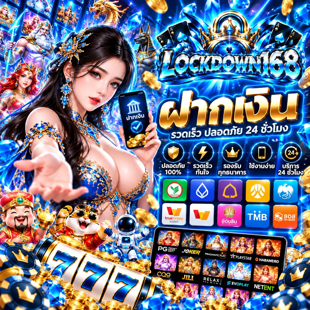 lockdown168 - ฝากเงิน